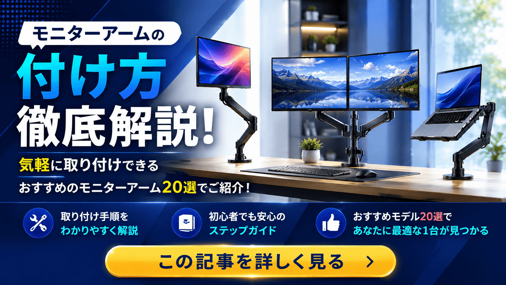 モニターアームの付け方徹底解説！気軽に取り付けできるおすすめのモニターアーム20選でご紹介！